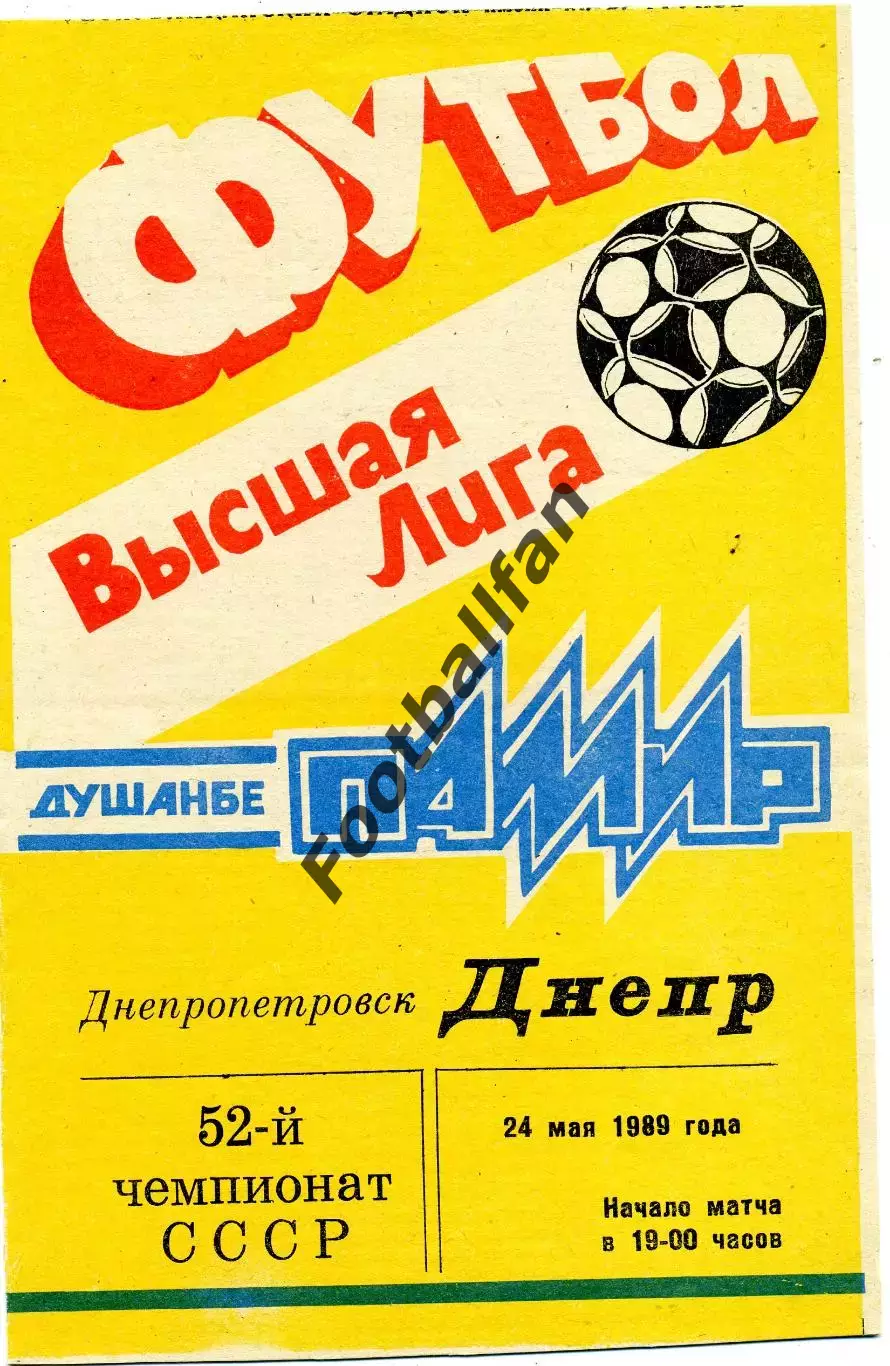 Памир Душанбе - Днепр Днепропетровск 24.05.1989