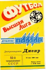 Памир Душанбе - Днепр Днепропетровск 24.05.1989