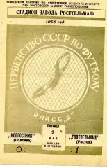 Ростсельмаш Ростов - Колгоспник Полтава 02.05.1958