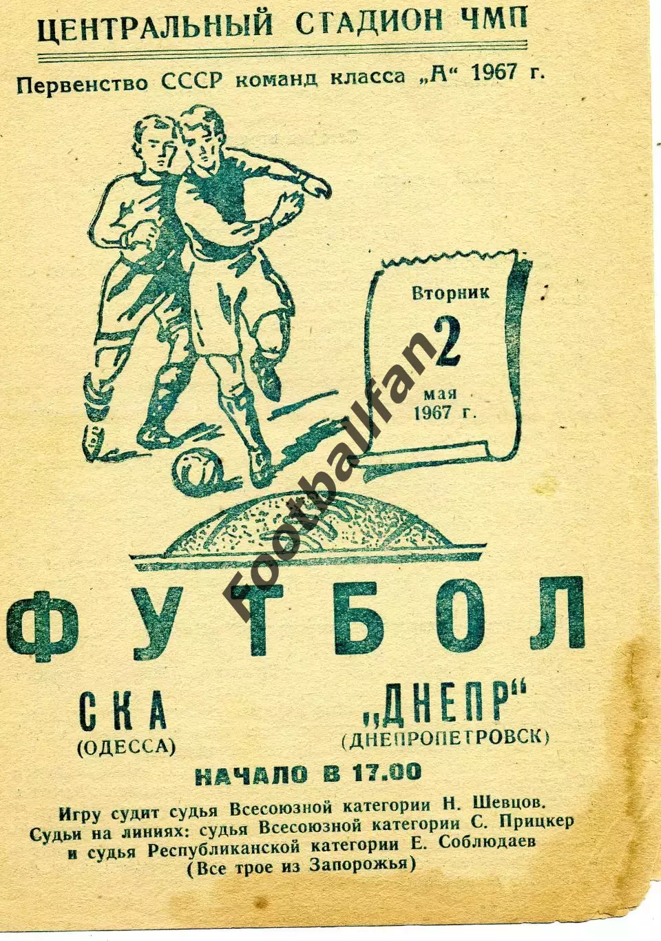 СКА Одесса - Днепр Днепропетровск 02.05.1967