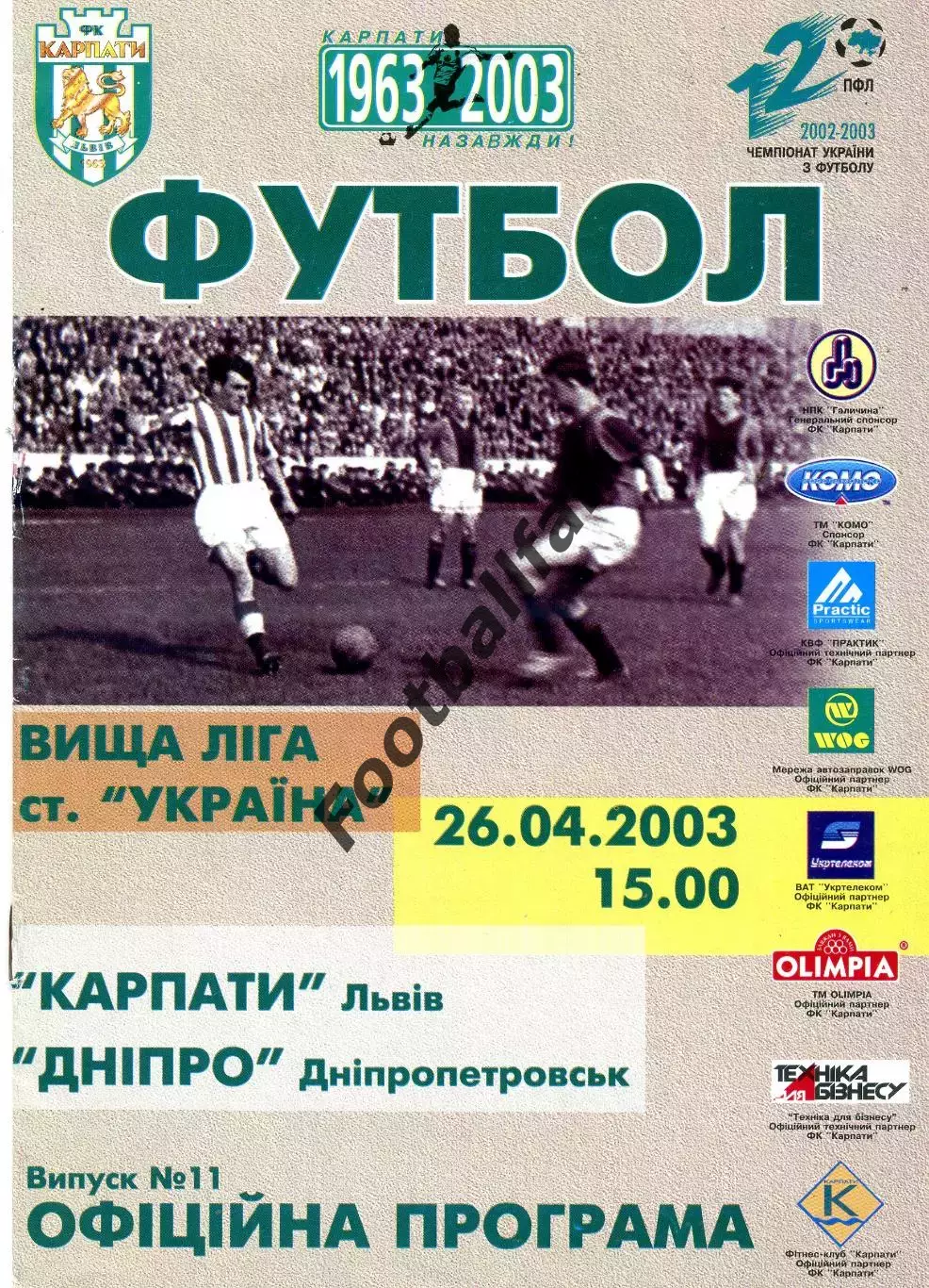 Карпаты Львов - Днепр Днепропетровск 26.04.2003
