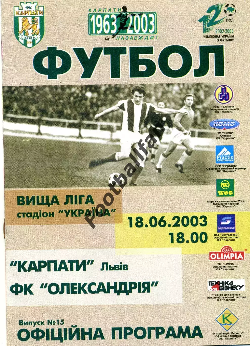 Карпаты Львов - Днепр Днепропетровск 18.06.2003