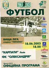 Карпаты Львов - Днепр Днепропетровск 18.06.2003