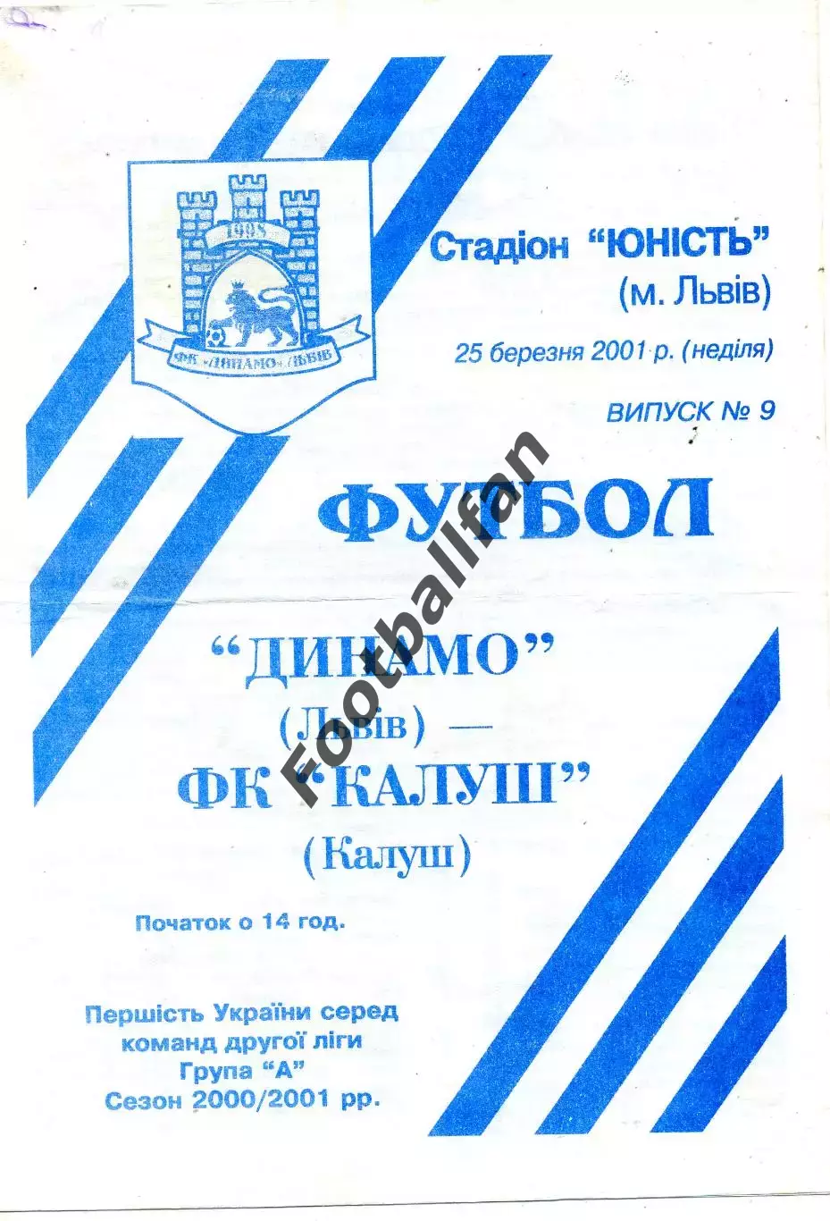 Динамо Львов - ФК Калуш 25.03.2001