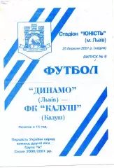 Динамо Львов - ФК Калуш 25.03.2001