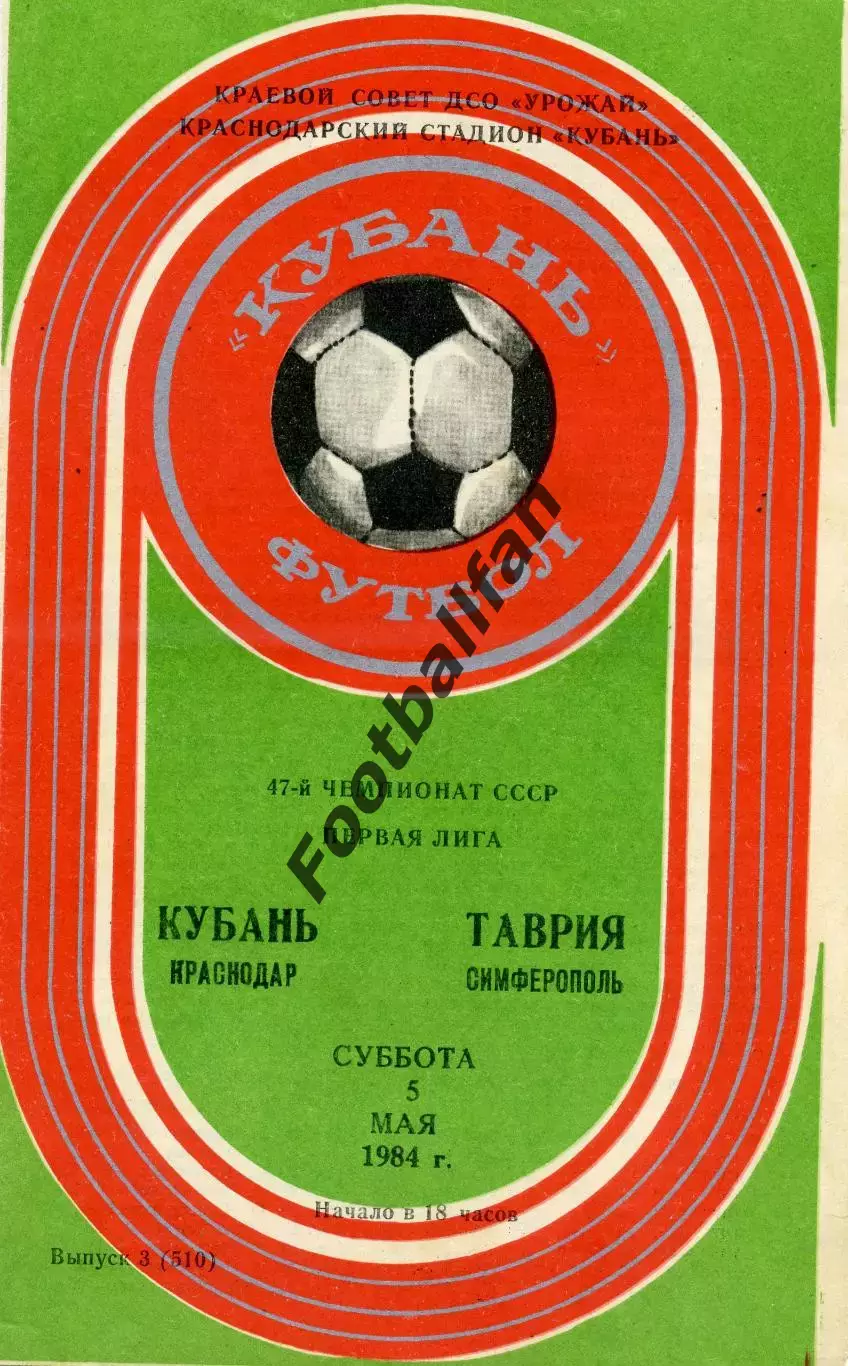 Кубань Краснодар - Таврия Симферополь 05.05.1984
