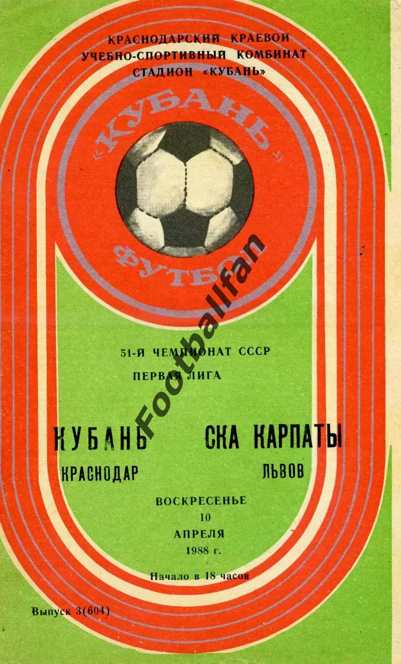 Кубань Краснодар - СКА Карпаты Львов 10.04.1988