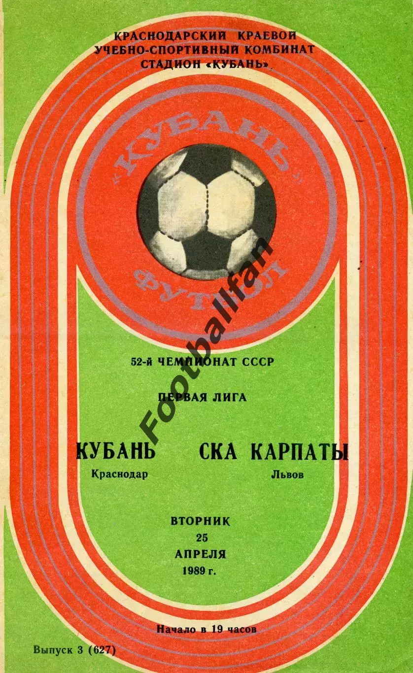 Кубань Краснодар - СКА Карпаты Львов 25.04.1989