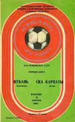 Кубань Краснодар - СКА Карпаты Львов 25.04.1989