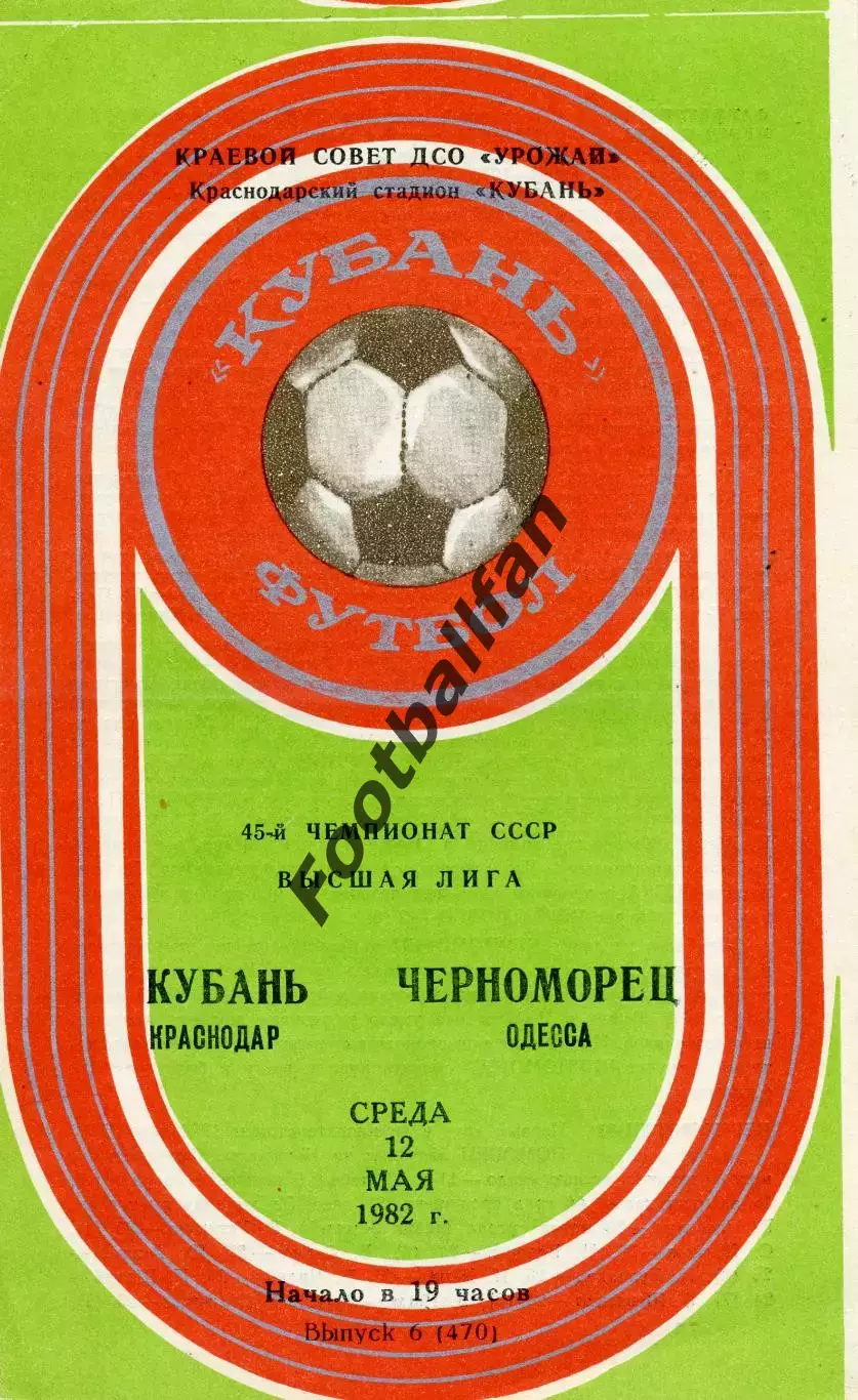 Кубань Краснодар - Черноморец Одесса 12.05.1982