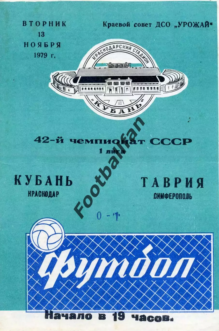 Кубань Краснодар - Таврия Симферополь 13.11.1979