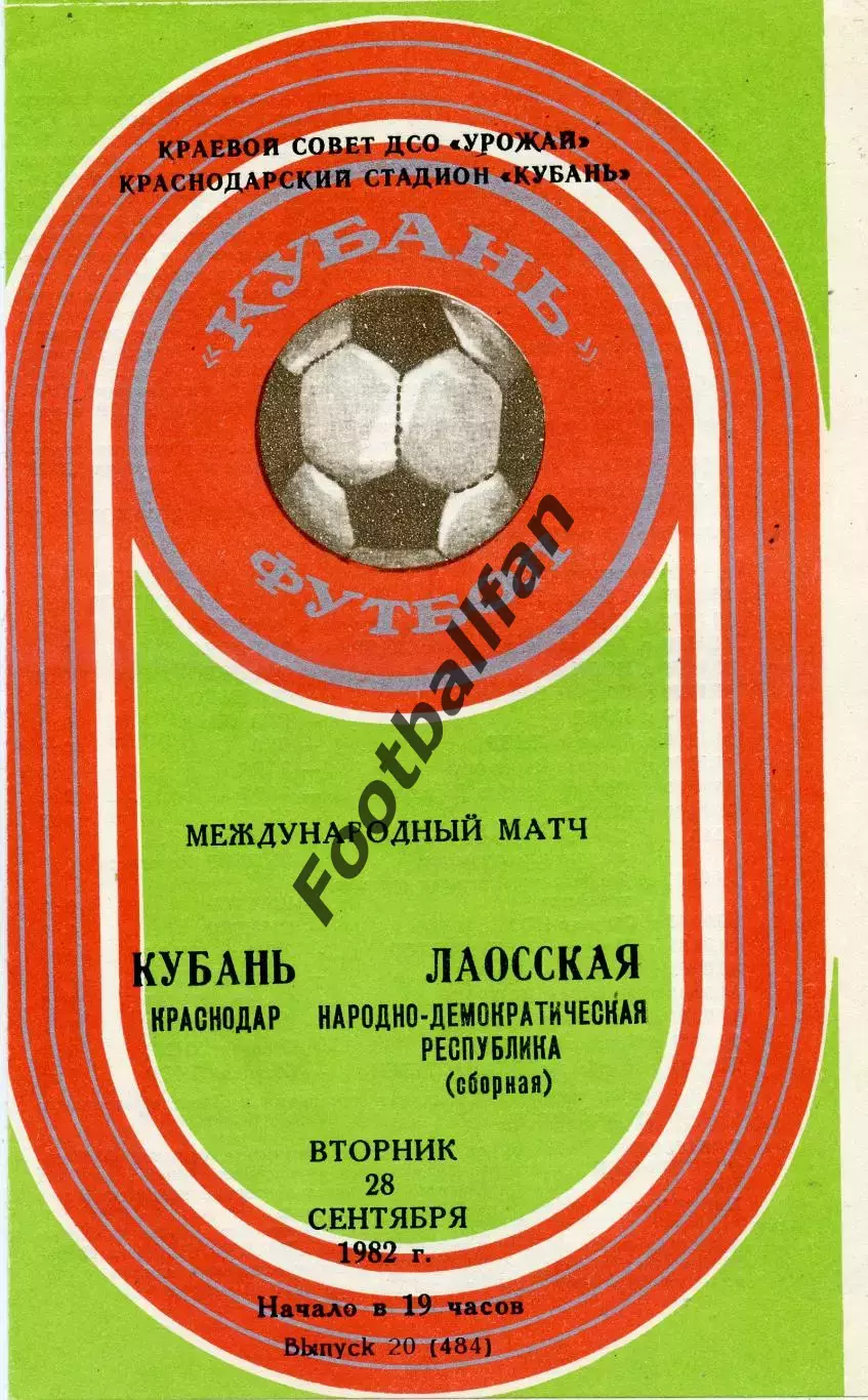 Кубань Краснодар , СССР - сборная Лаоса 28.09.1982