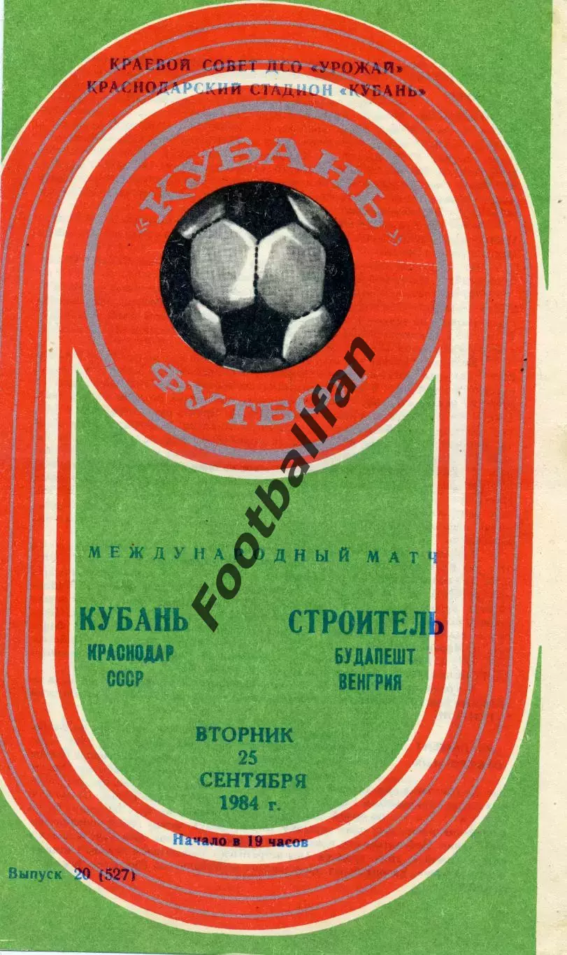Кубань Краснодар , СССР - Строитель Будапешт , Венгрия 25.09.1984