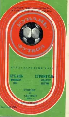 Кубань Краснодар , СССР - Строитель Будапешт , Венгрия 25.09.1984