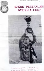 Днепр Днепропетровск - Арарат Ереван + Шахтер Донецк 1990 Кубок Федерации