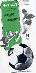Динамо Минск - Динамо Киев 14.06.1987 Финал Кубка СССР