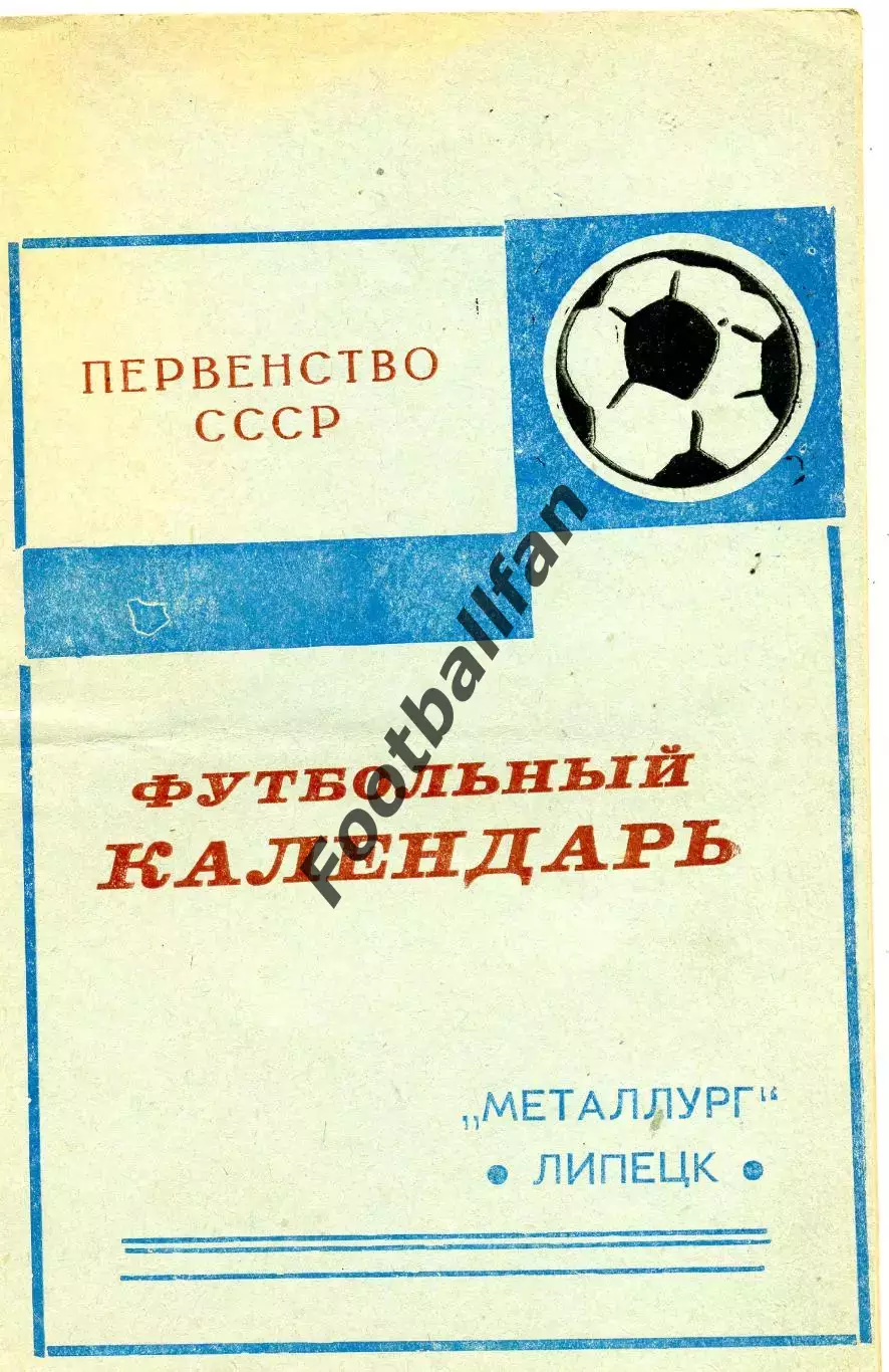 Липецк. 1973 год