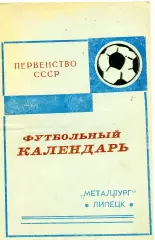 Липецк. 1973 год