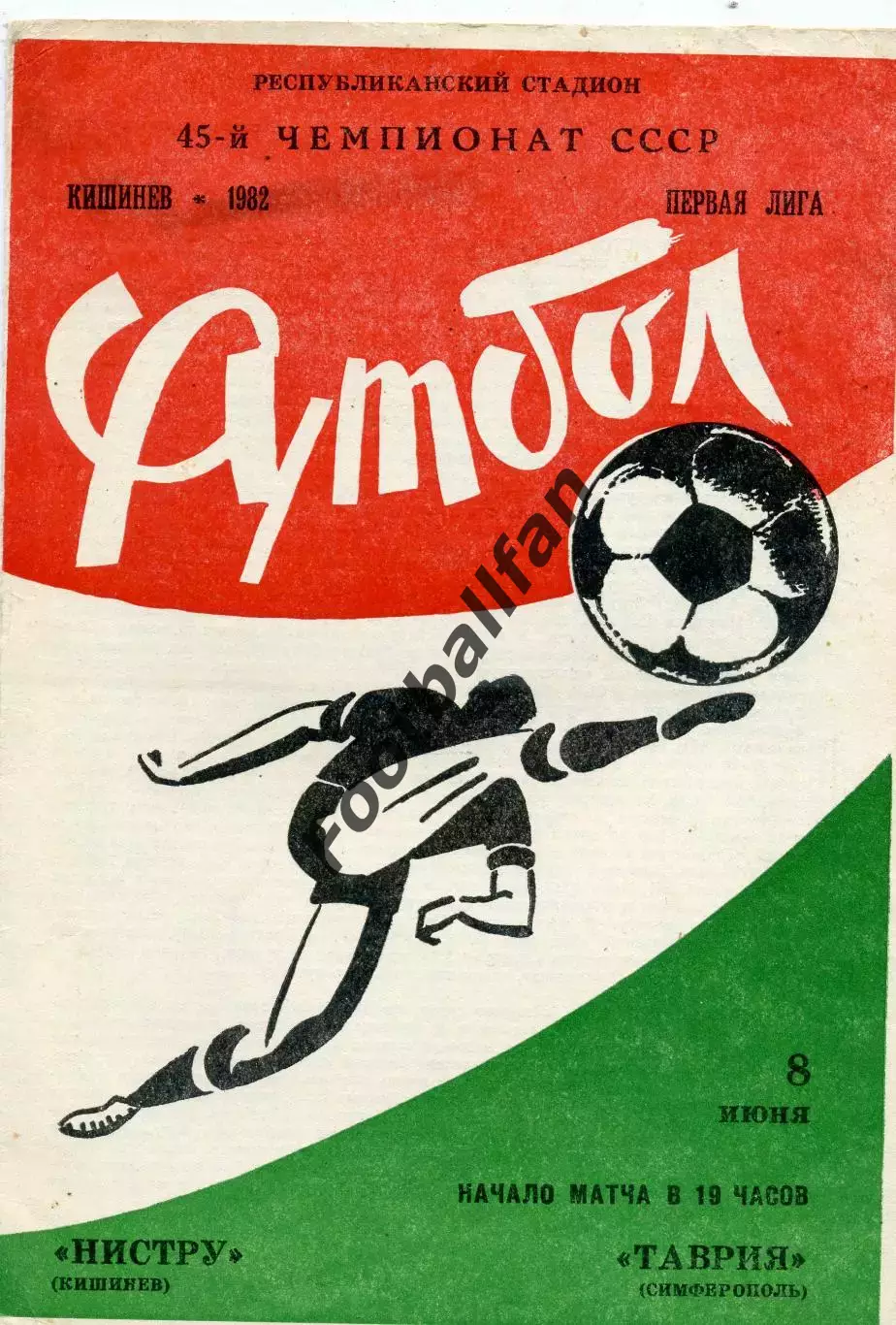 Нистру Кишинев - Таврия Симферополь 08.06.1982