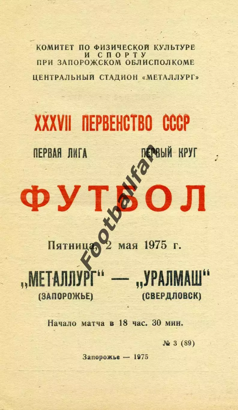 Металлург Запорожье - Уралмаш Свердловск 02.05.1975