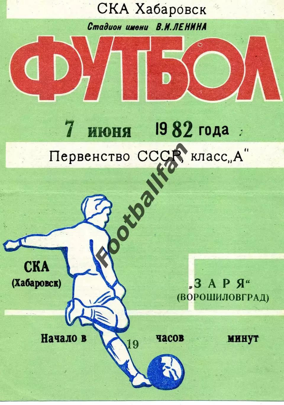 СКА Хабаровск - Заря Ворошиловград 07.06.1982