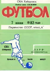 СКА Хабаровск - Заря Ворошиловград 07.06.1982