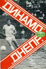 Динамо Киев - Днепр Днепропетровск 17.06.1978