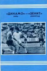 Динамо Киев - Зенит Ленинград 09.05.1978