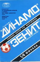 Динамо Киев - Зенит Ленинград 07.06.1978 Кубок СССР