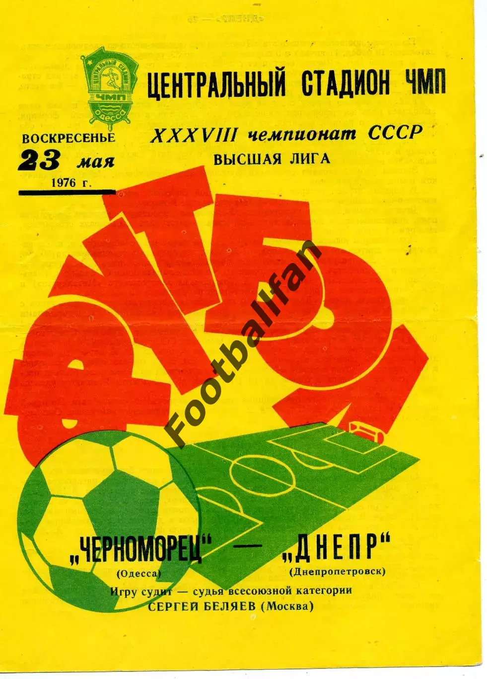 Черноморец Одесса - Днепр Днепропетровск 23.05.1976