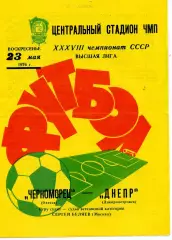 Черноморец Одесса - Днепр Днепропетровск 23.05.1976