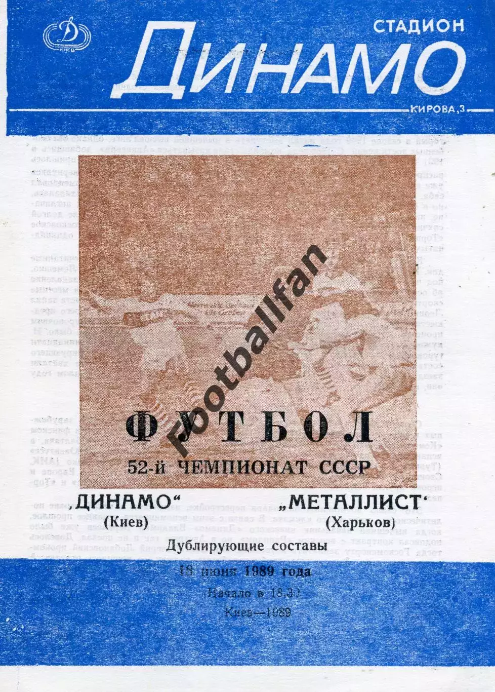 Динамо Киев - Металлист Харьков 18.06.1989 дубль