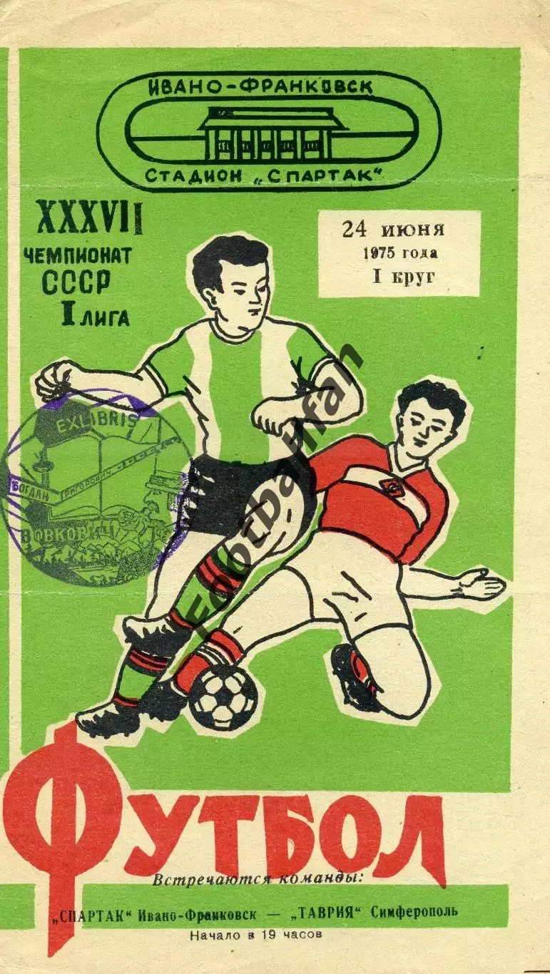 Спартак Ивано - Франковск - Таврия Симферополь 24.06.1975