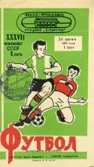 Спартак Ивано - Франковск - Таврия Симферополь 24.06.1975