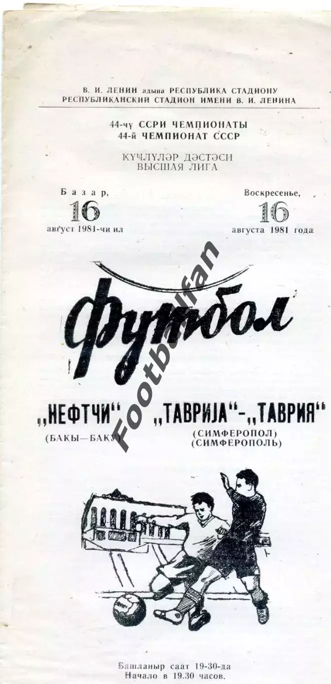 Нефтчи Баку - Таврия Симферополь 16.08.1981