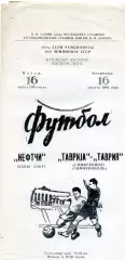 Нефтчи Баку - Таврия Симферополь 16.08.1981
