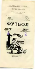 Нефтчи Баку -Днепр Днепропетровск 20.06.1981