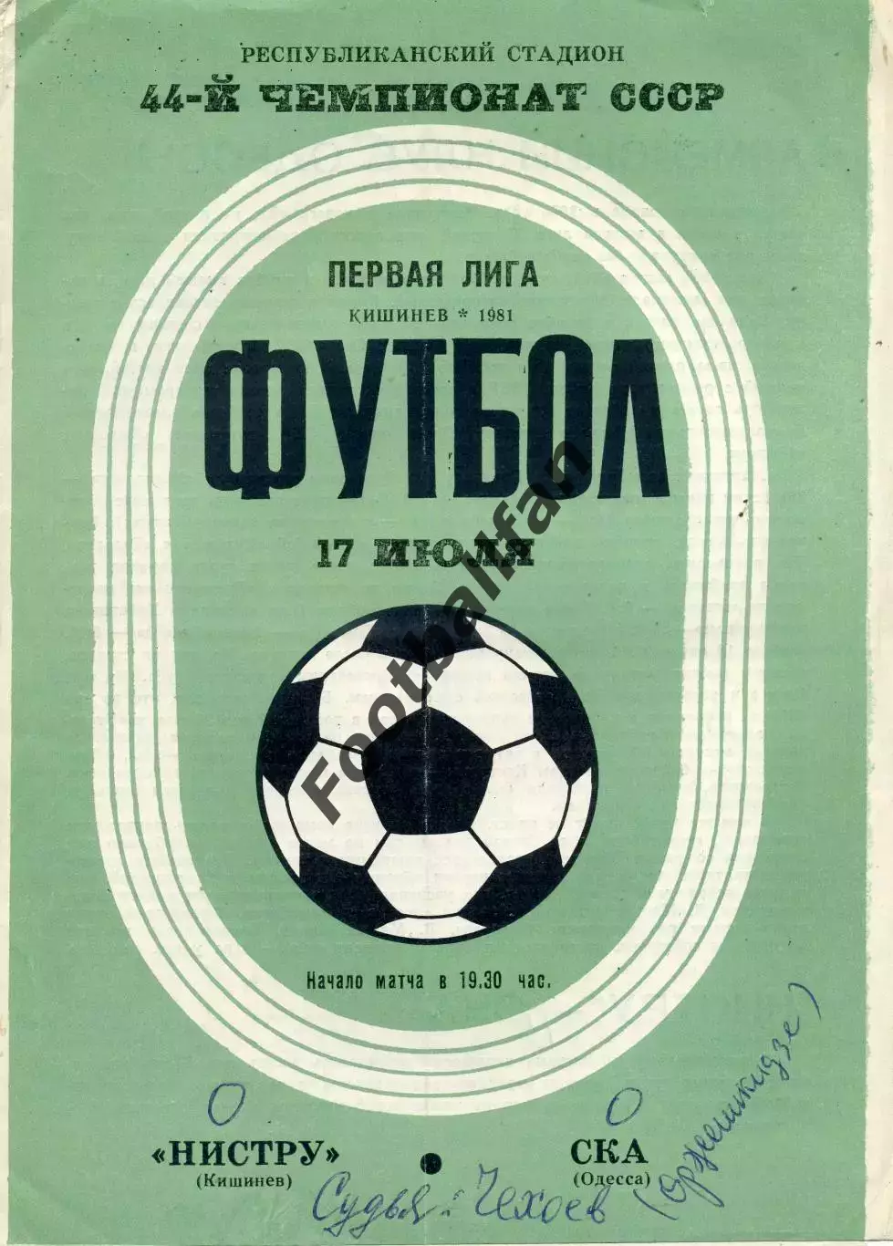 Нистру Кишинев - СКА Одесса 17.07.1981