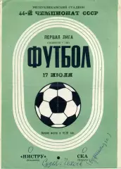 Нистру Кишинев - СКА Одесса 17.07.1981