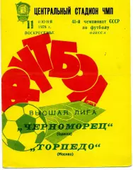 Черноморец Одесса - Торпедо Москва 11.06.1978