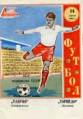 Таврия Симферополь - Торпедо Кутаиси 14.04.1980
