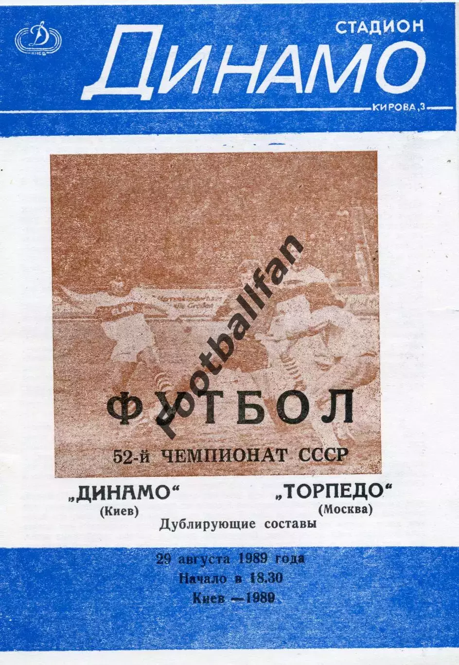 Динамо Киев - Торпедо Москва 29.08.1989 3-й вид