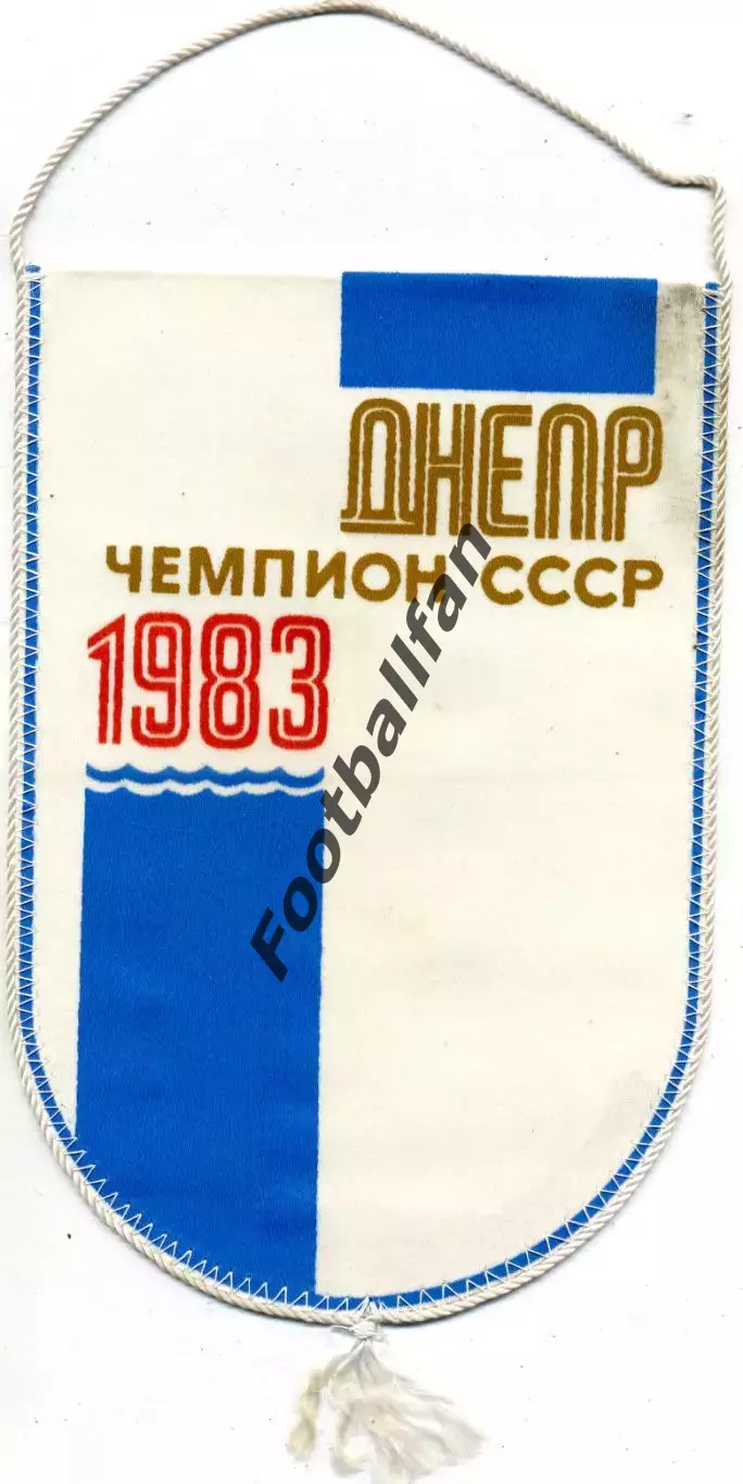 Днепр - чемпион СССР 1983 год