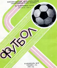 Колос Никополь . 1985 год