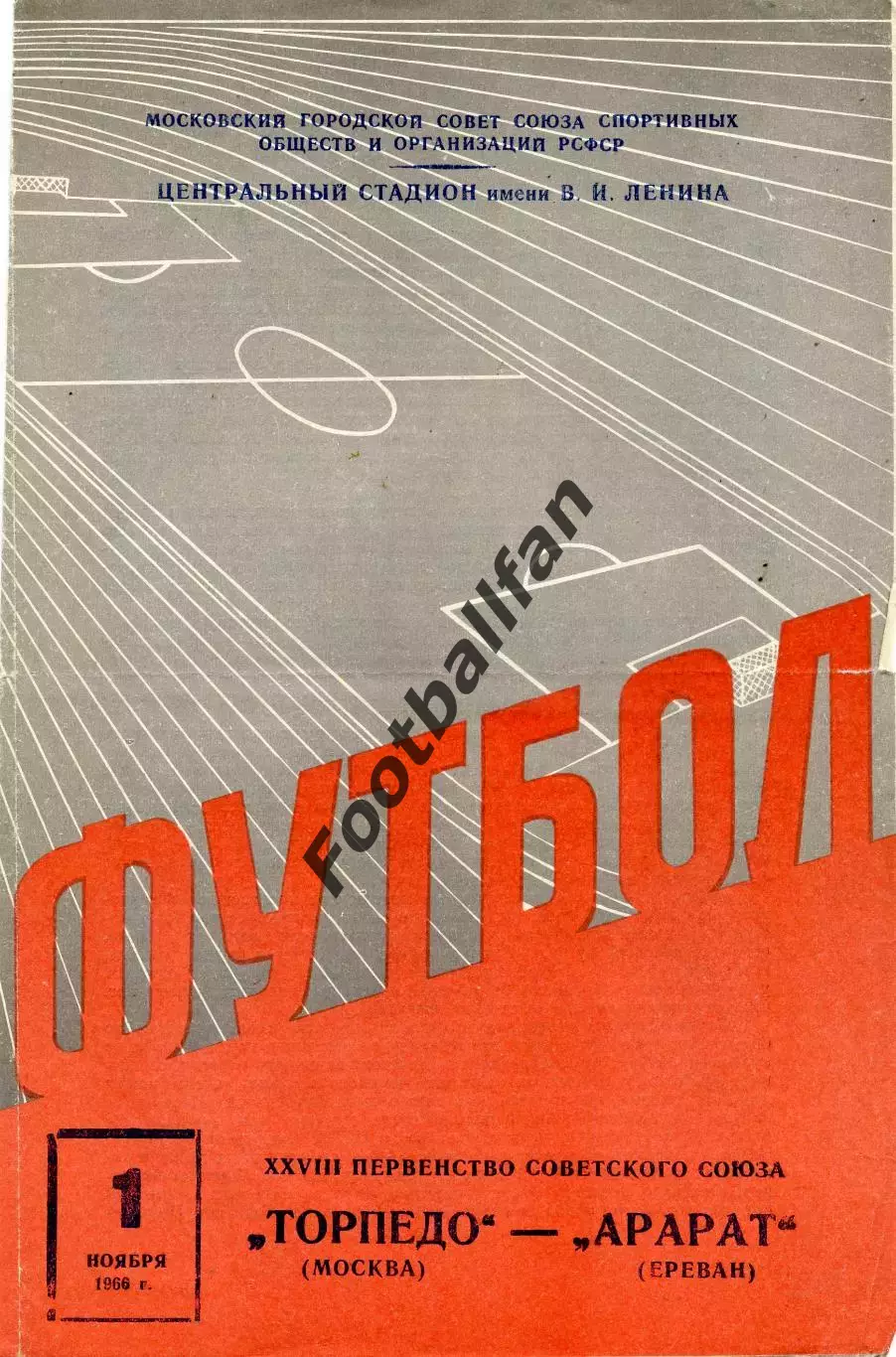 Торпедо Москва - Арарат Ереван 01.11.1966