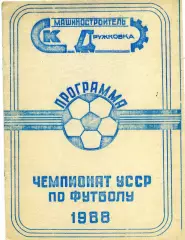 Машиностроитель Дружковка ( Донецкая обл. ). 1988 год.