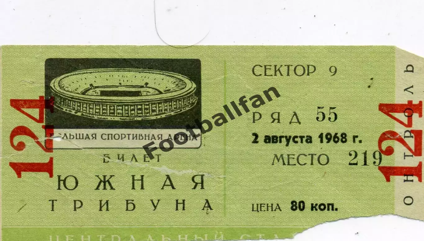 Спартак Москва - ЦСКА Москва 04.08.1968