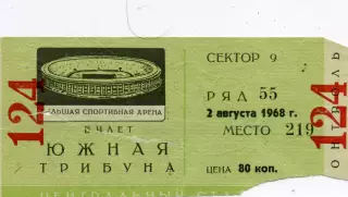 Спартак Москва - ЦСКА Москва 04.08.1968