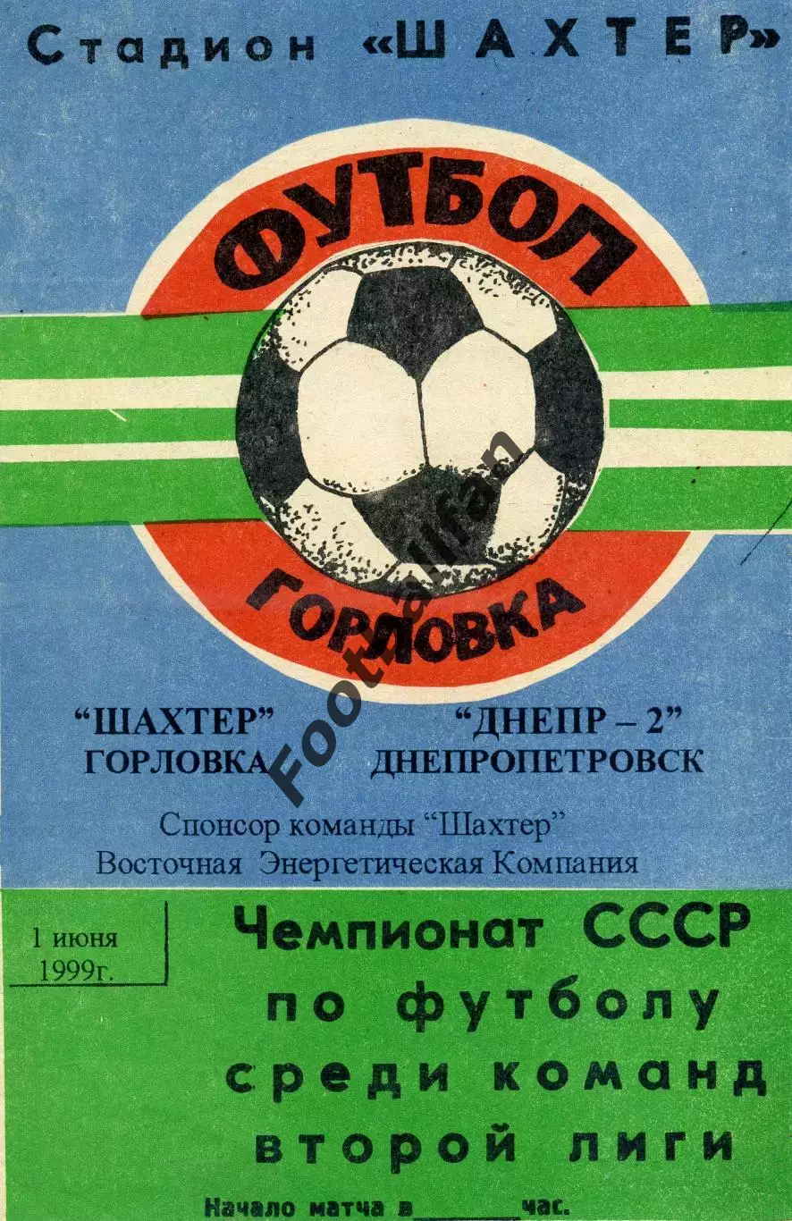 Шахтер Горловка - Днепр - 2 Днепропетровск 01.06.1999
