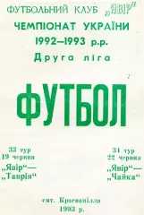 Явор Краснополье - Таврия Херсон 19.06 + Чайка Севастополь 22.06.1993